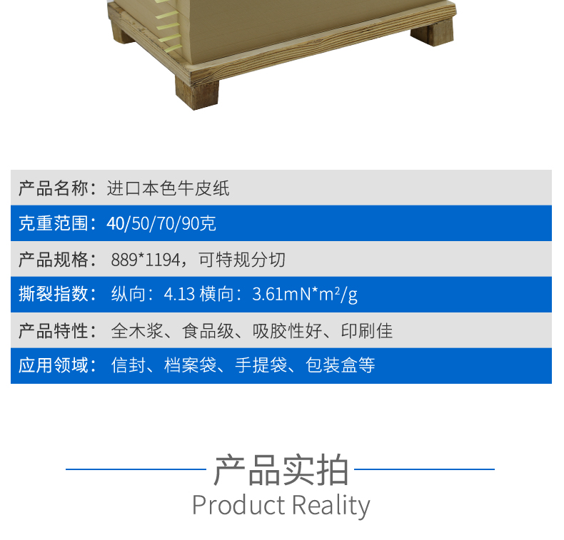 進(jìn)口本色牛皮紙_04